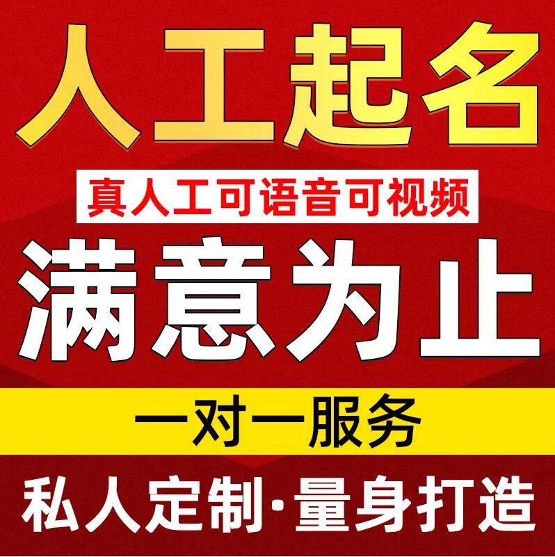  保定取名/改名 找田老师