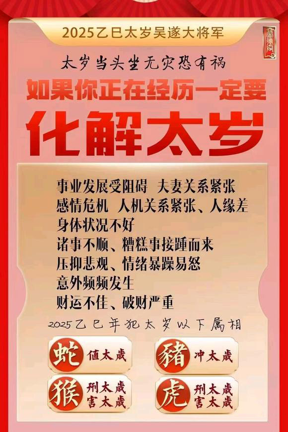  保定怎么化太岁-化太岁找田大师- 一对一人工解答